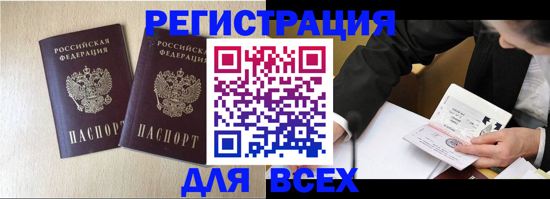 прописка регистрация в Башкортостане