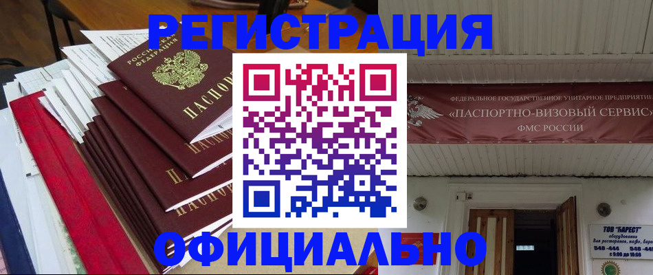 прописка регистрация в Башкортостане