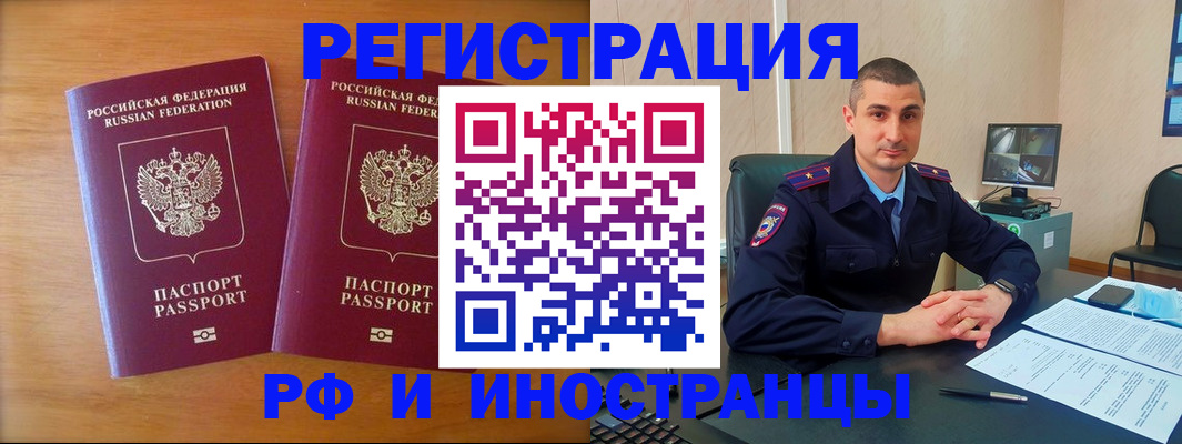 прописка для работы в Башкортостане